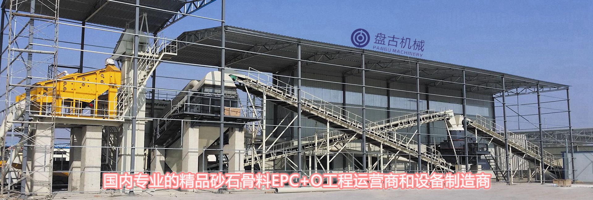 集成化制砂設(shè)備、制砂樓、制砂工作站